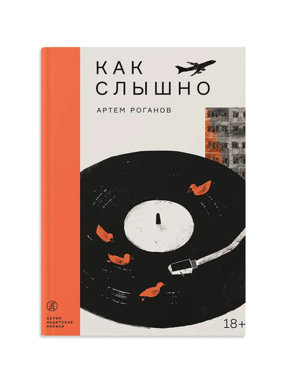 Как слышно (18+)