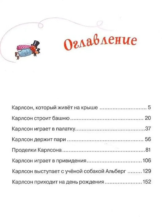 Малыш и Карлсон, который живет на крыше