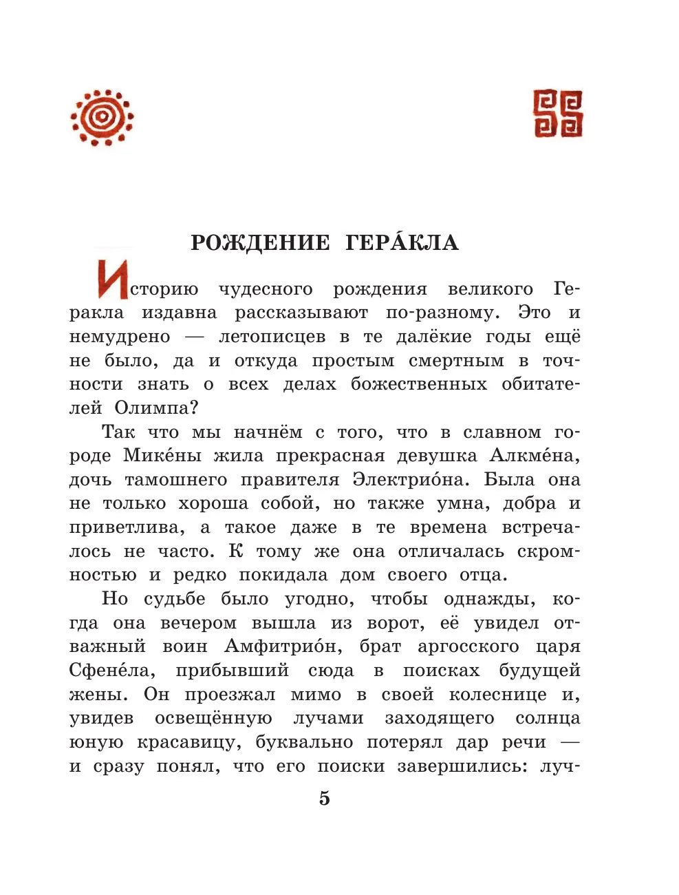 12 подвигов Геракла