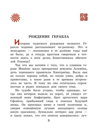12 подвигов Геракла