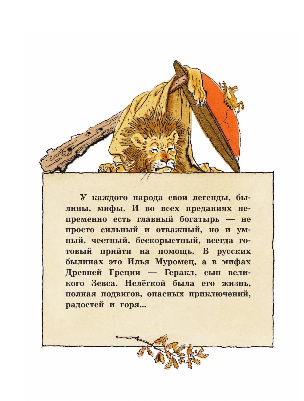 12 подвигов Геракла