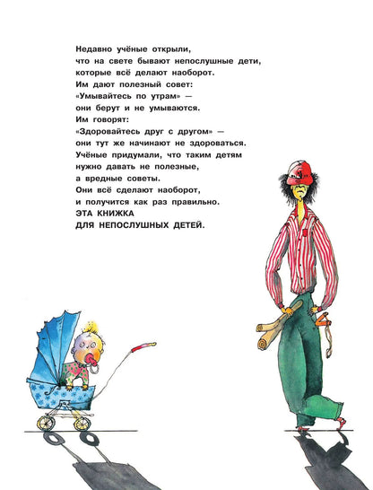 Вредные советы №1