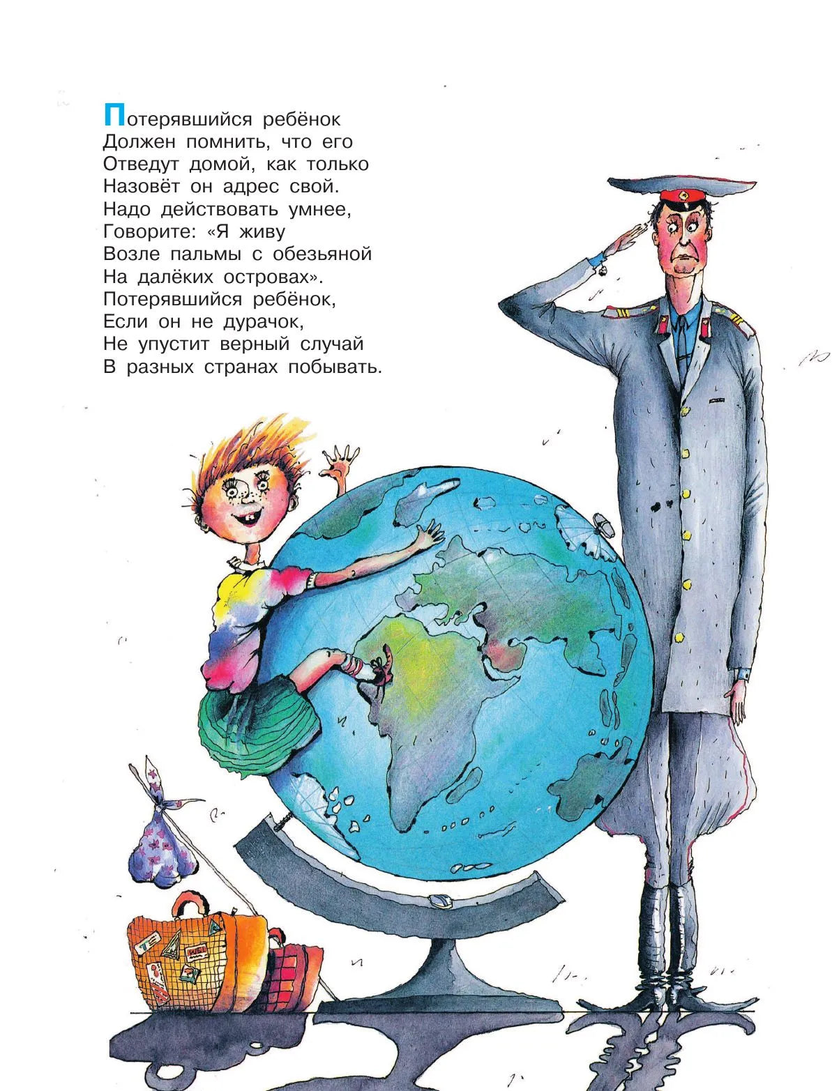 Вредные советы №1