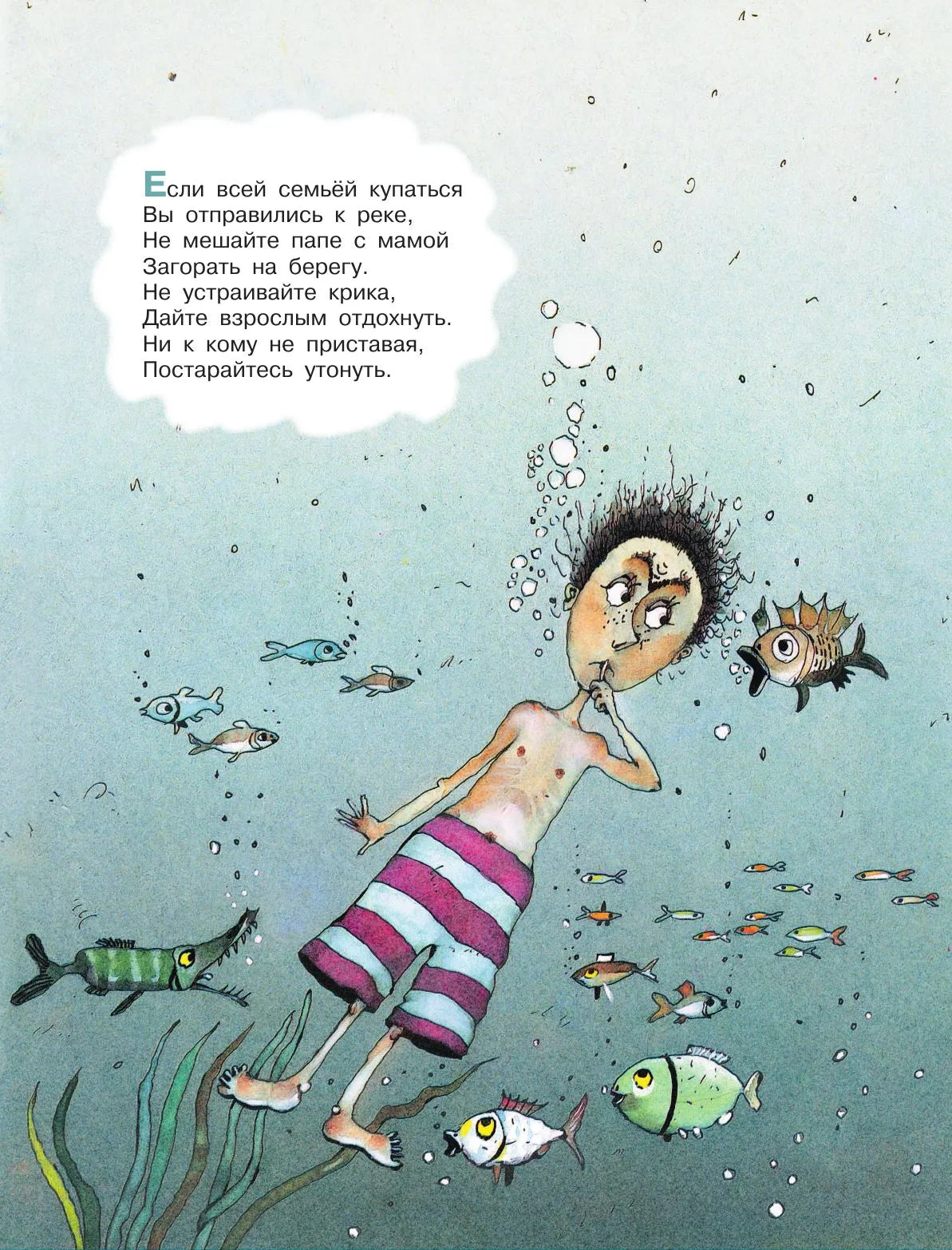 Вредные советы №1