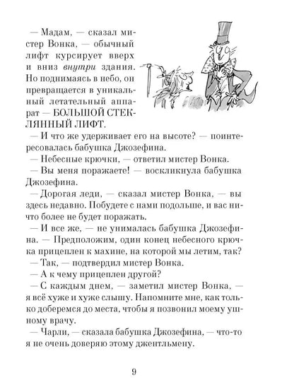 Чарли и большой стеклянный лифт