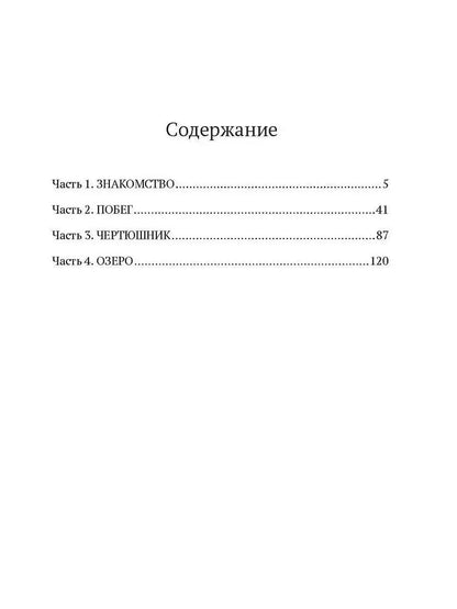 Черти лысые