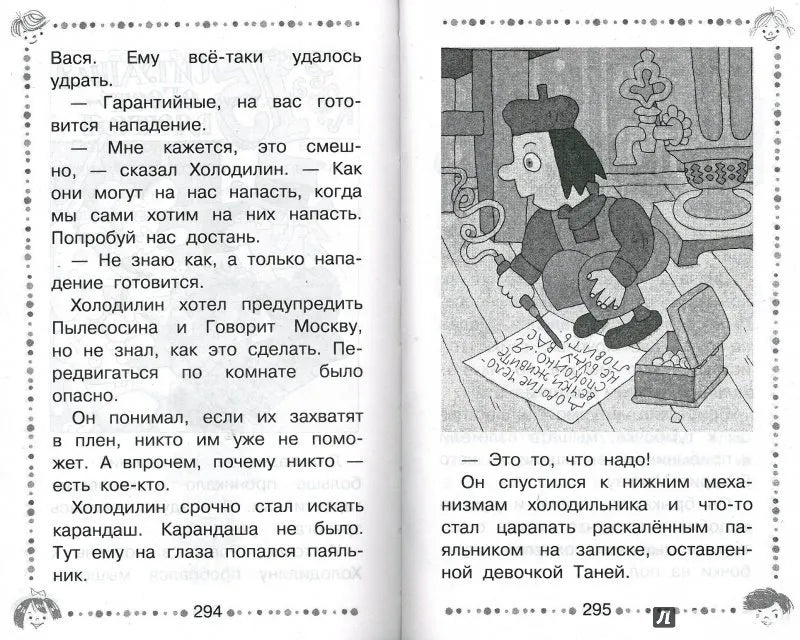 Гарантийные человечки. Гарантийные возвращаются