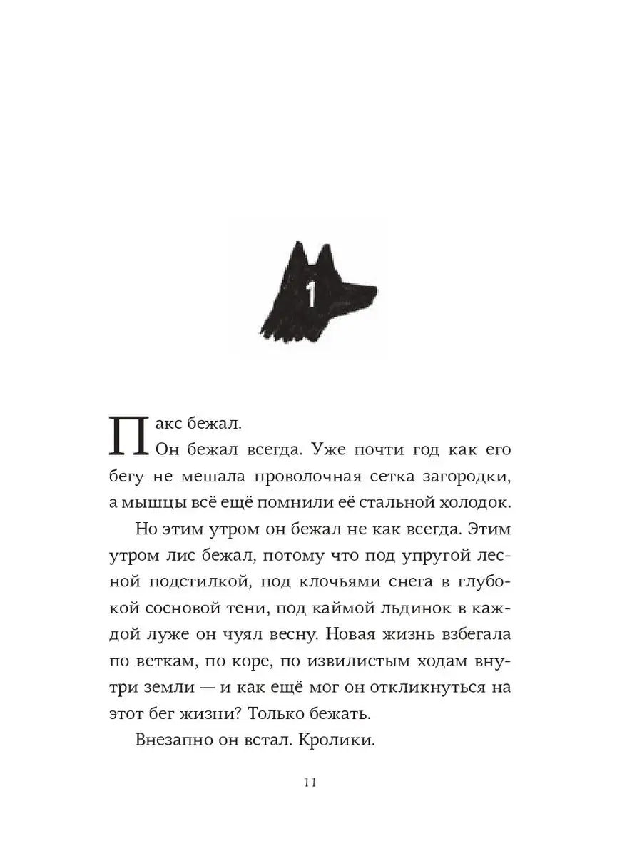 Пакс + Пакс. Дорога домой (комплект книг)