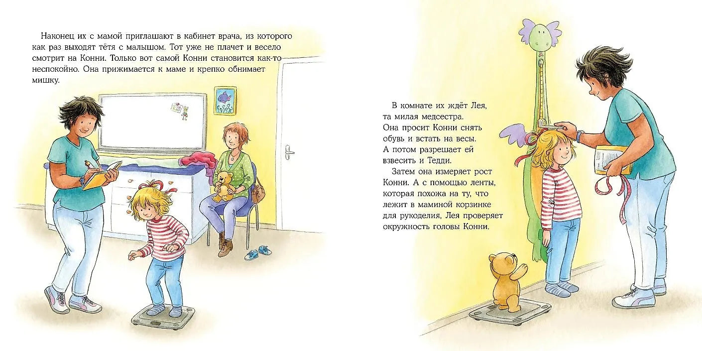 Большая книга приключений Конни: Детский сад