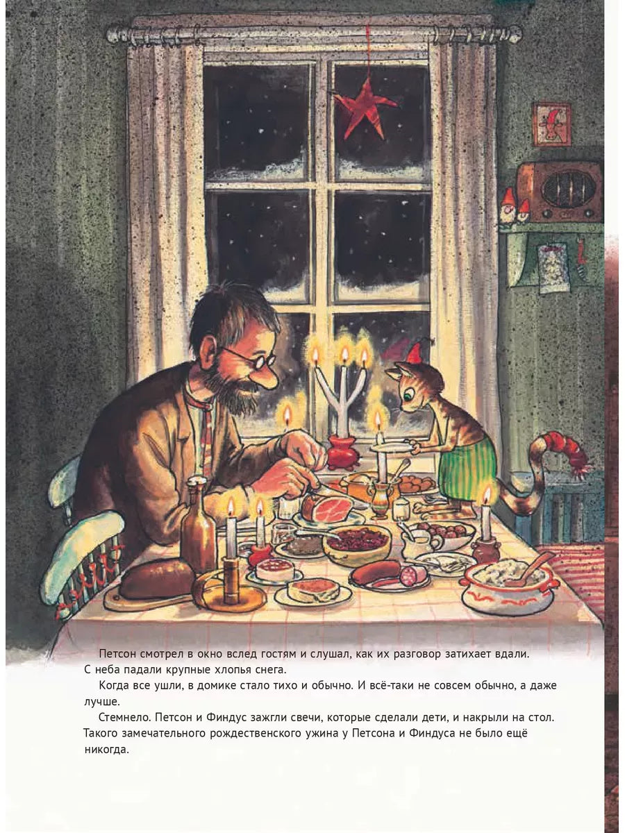 Рождество в домике Петсона