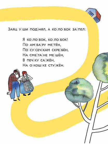 Колобок. Книжный старт. Уровень 1