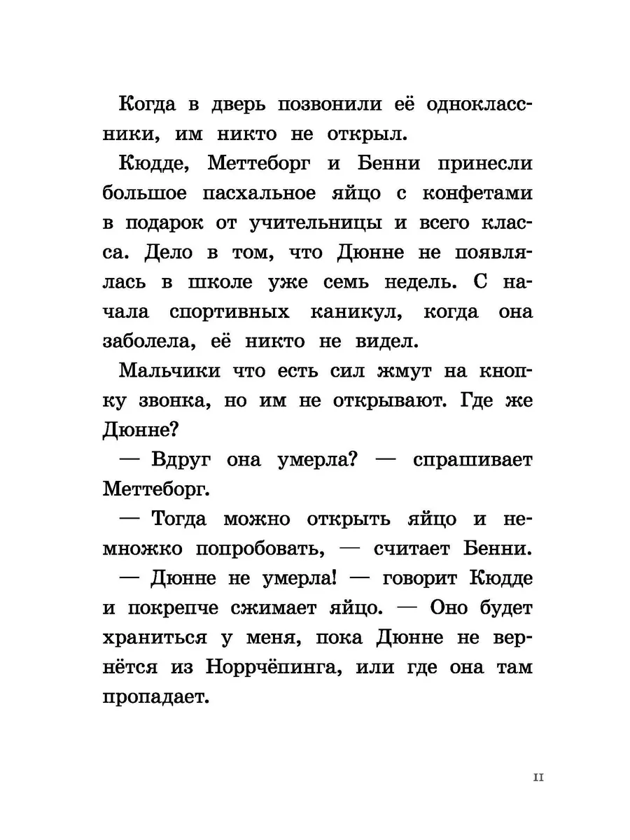 Где же Дюнне?