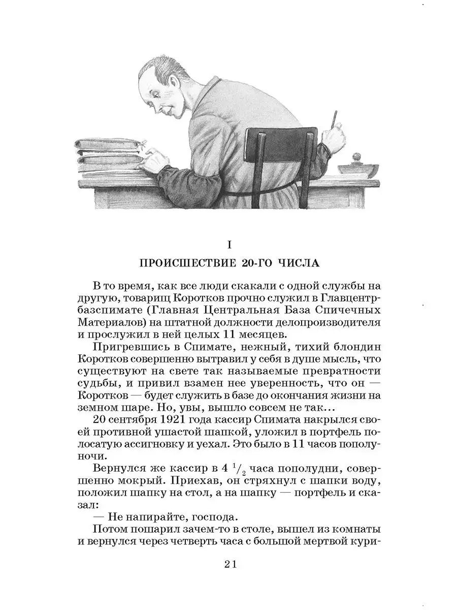 Собачье сердце