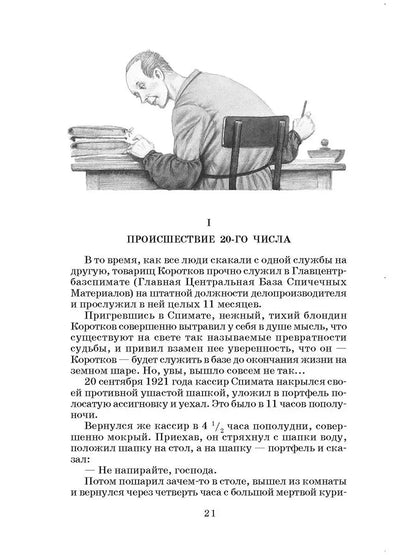 Собачье сердце