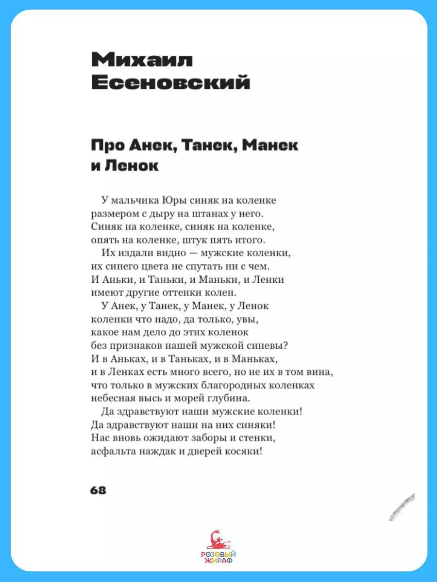 Жирафу снятся облака