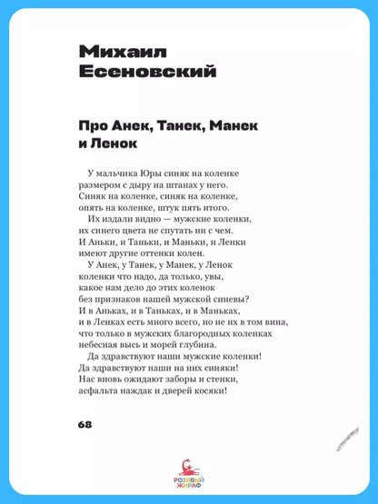 Жирафу снятся облака