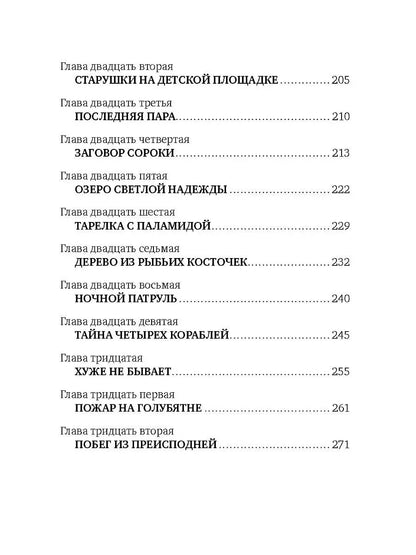 Последний черный кот