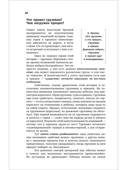 Аромштам М. Читающий ребенок