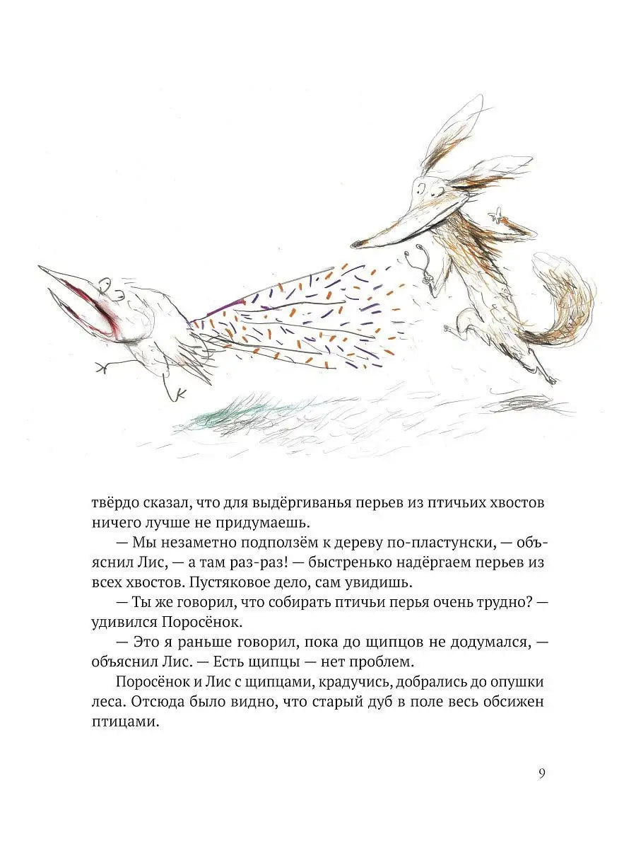 Кафе "Птичий Хвост"