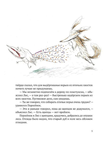 Кафе "Птичий Хвост"