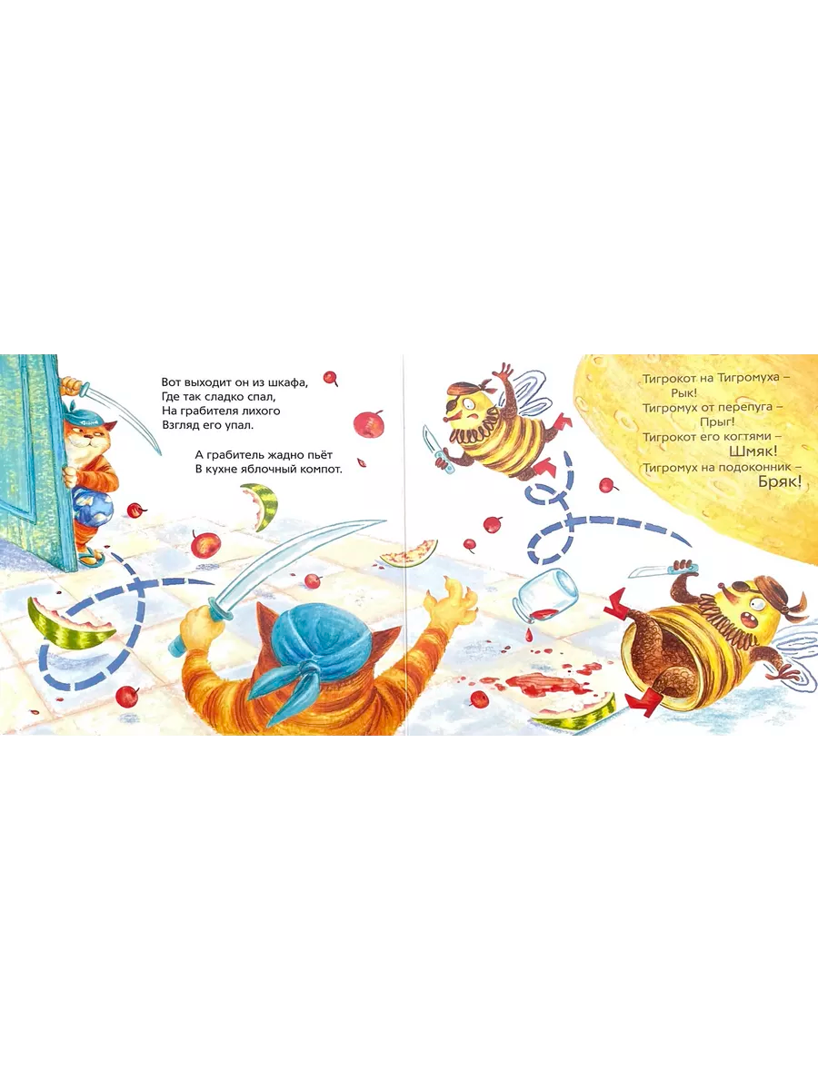 Тигромух и Тигрокот