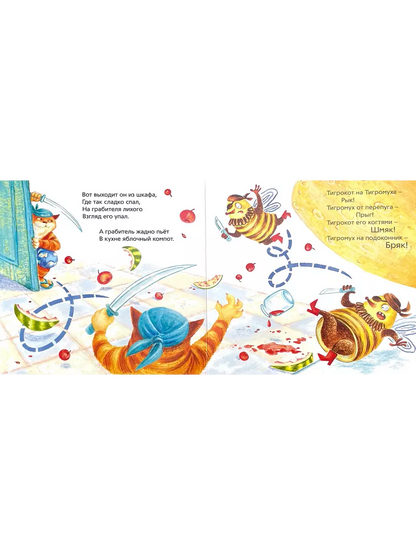 Тигромух и Тигрокот