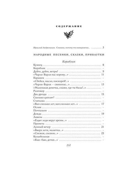 Стихи. Дом, который построил Джек (иллюстрации И.Кабакова)