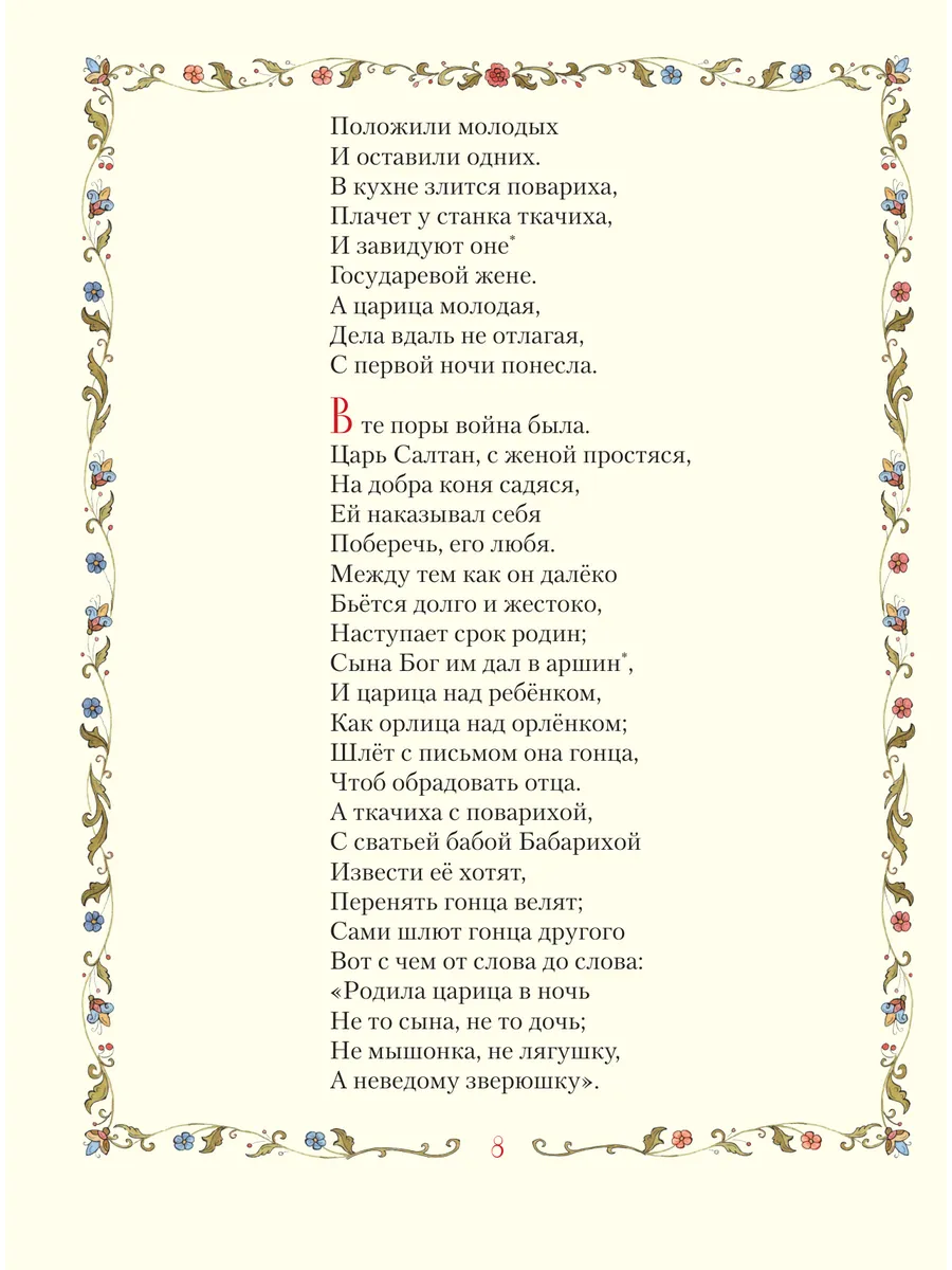 Сказки