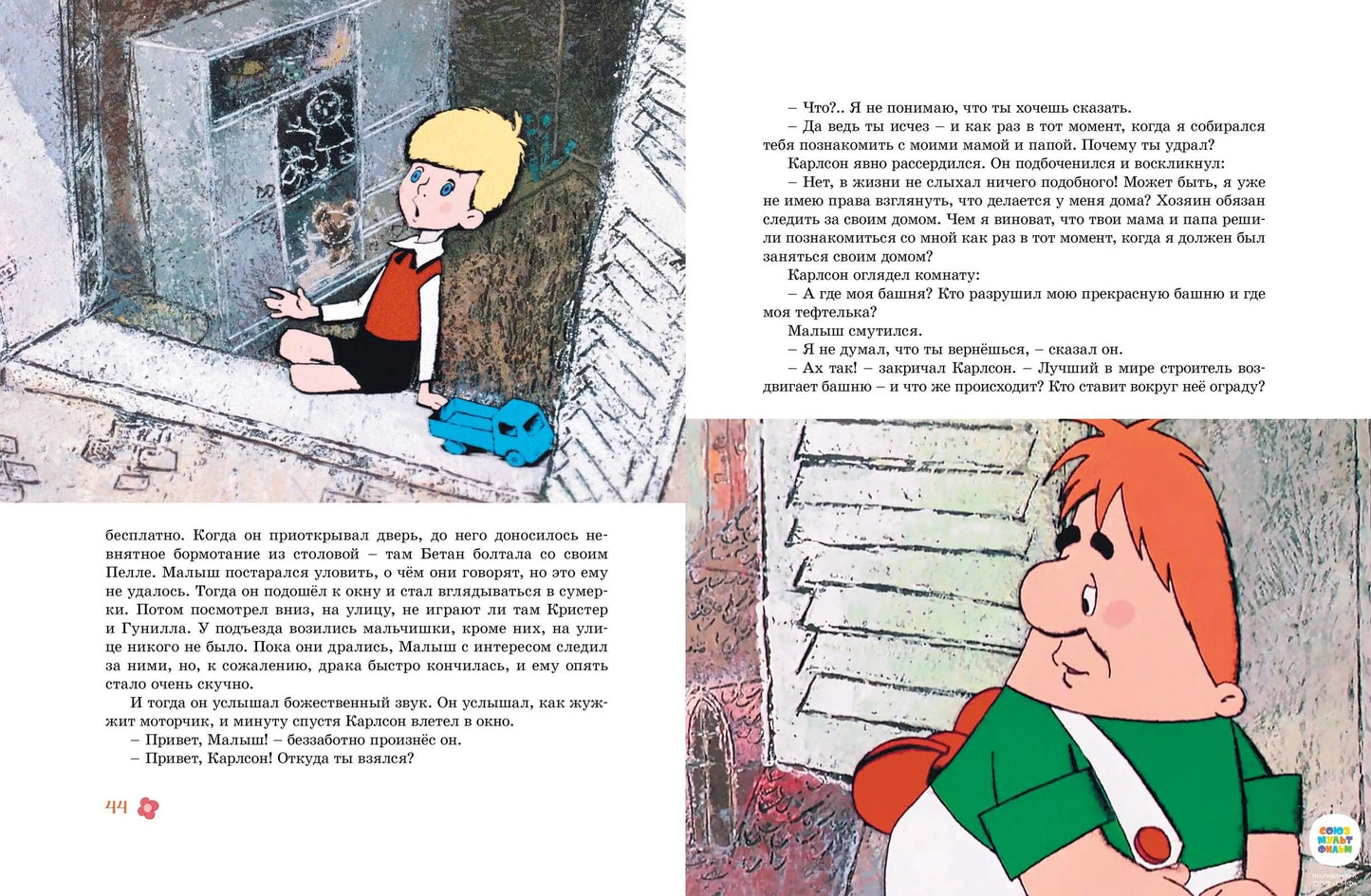Всё о Малыше и Карлсоне (иллюстрации А. Савченко)