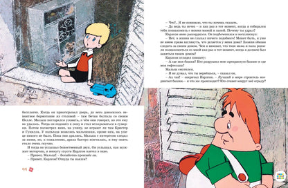 Всё о Малыше и Карлсоне (иллюстрации А. Савченко)