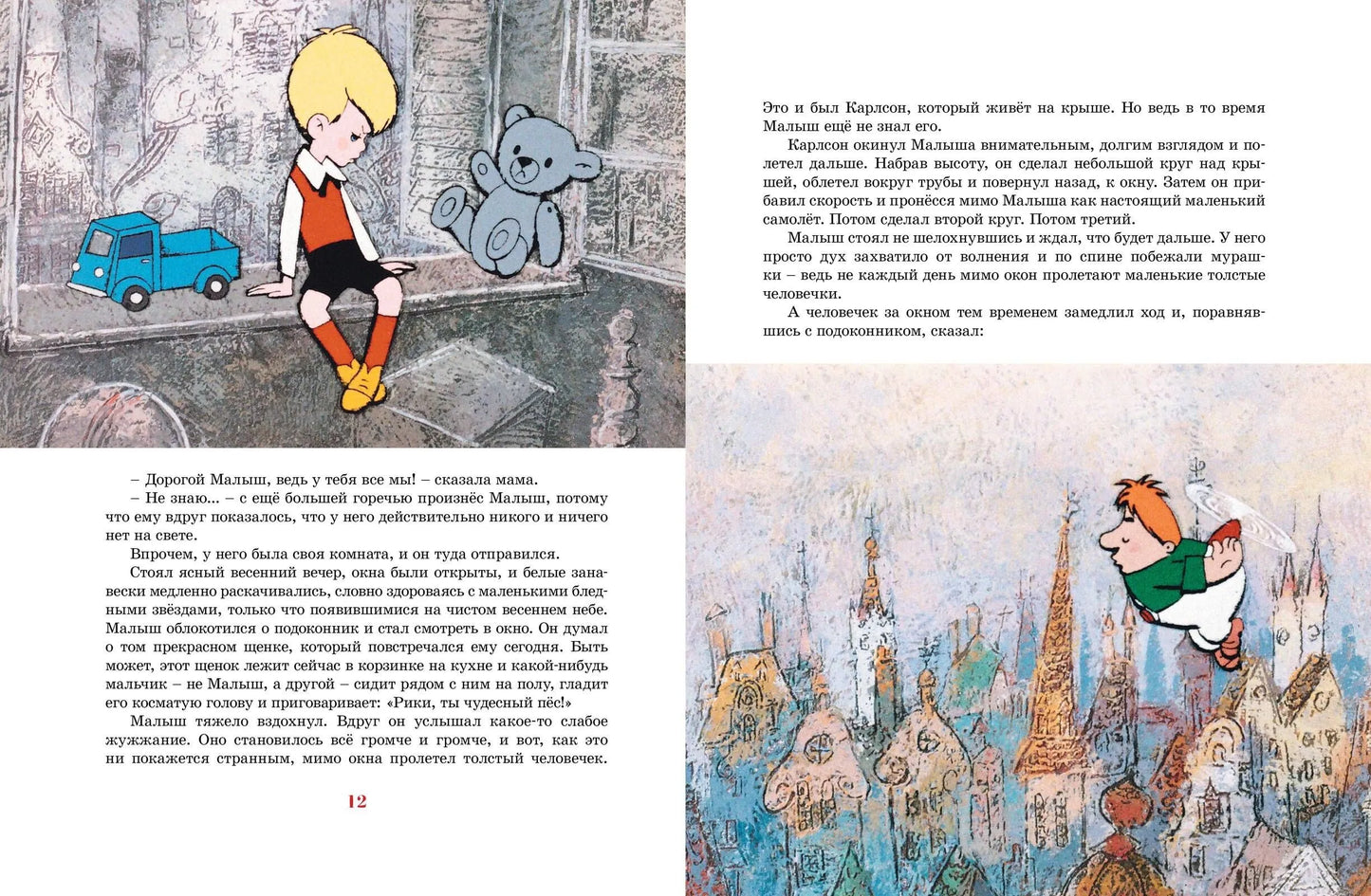 Малыш и Карлсон, который живет на крыше (иллюстрации А.Савченко)