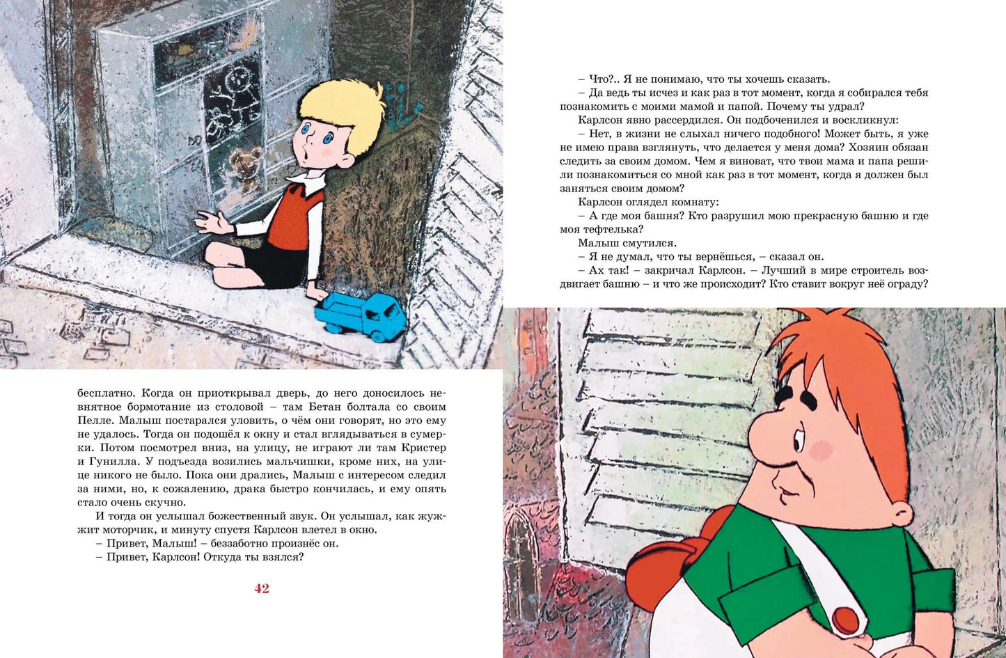 Малыш и Карлсон, который живет на крыше (иллюстрации А.Савченко)