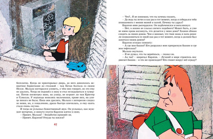 Малыш и Карлсон, который живет на крыше (иллюстрации А.Савченко)