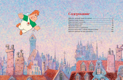 Малыш и Карлсон, который живет на крыше (иллюстрации А.Савченко)