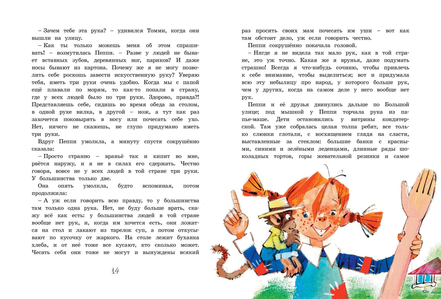 Пеппи Длинныйчулок собирается в путь (иллюстрации Н. Бугославской)