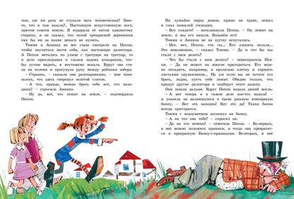 Пеппи Длинныйчулок поселяется в вилле "Курица" (иллюстрации  Н. Бугославской)