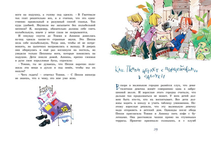 Пеппи Длинныйчулок поселяется в вилле "Курица" (иллюстрации  Н. Бугославской)