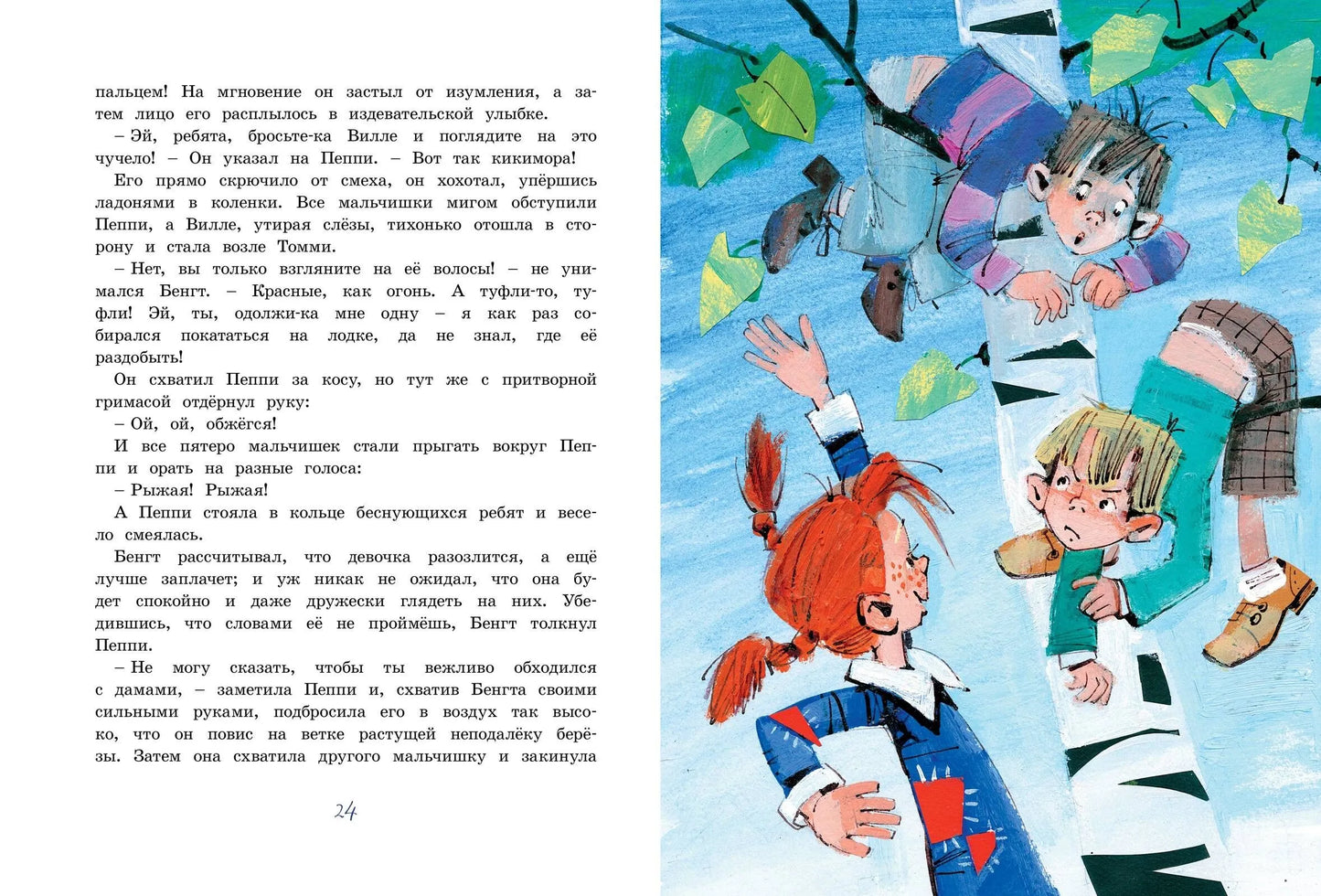 Пеппи Длинныйчулок поселяется в вилле "Курица" (иллюстрации  Н. Бугославской)