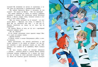 Пеппи Длинныйчулок поселяется в вилле "Курица" (иллюстрации  Н. Бугославской)