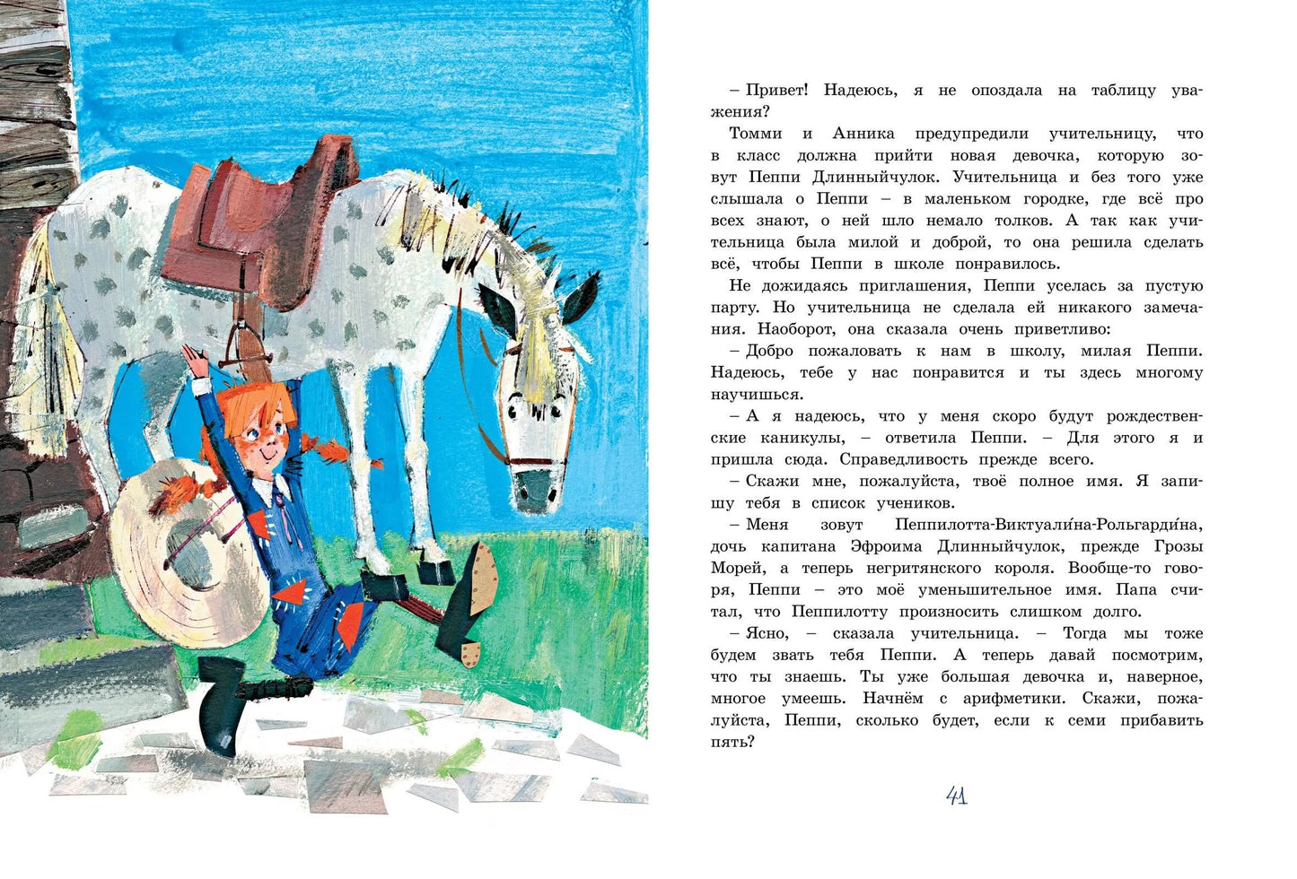 Пеппи Длинныйчулок поселяется в вилле "Курица" (иллюстрации  Н. Бугославской)