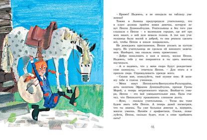 Пеппи Длинныйчулок поселяется в вилле "Курица" (иллюстрации  Н. Бугославской)