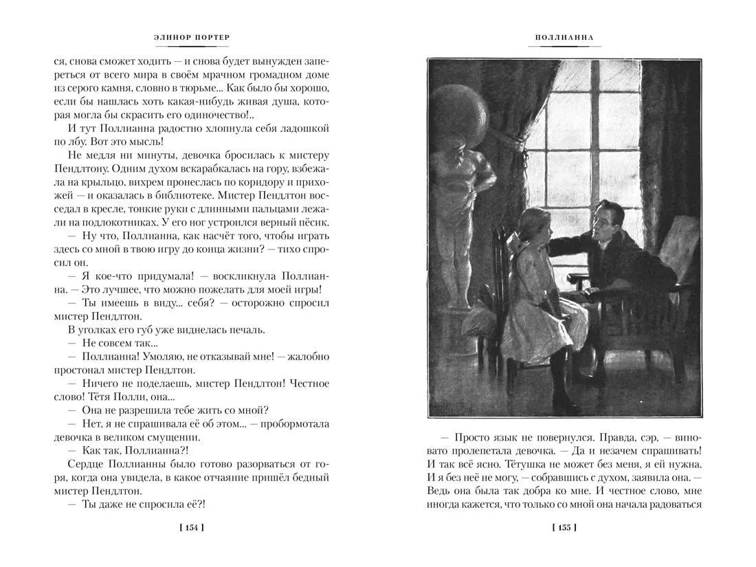 Поллианна. Поллианна выросла