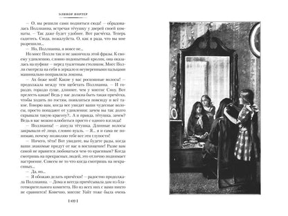 Поллианна. Поллианна выросла