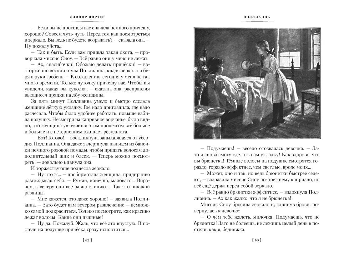 Поллианна. Поллианна выросла