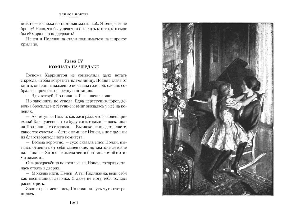 Поллианна. Поллианна выросла