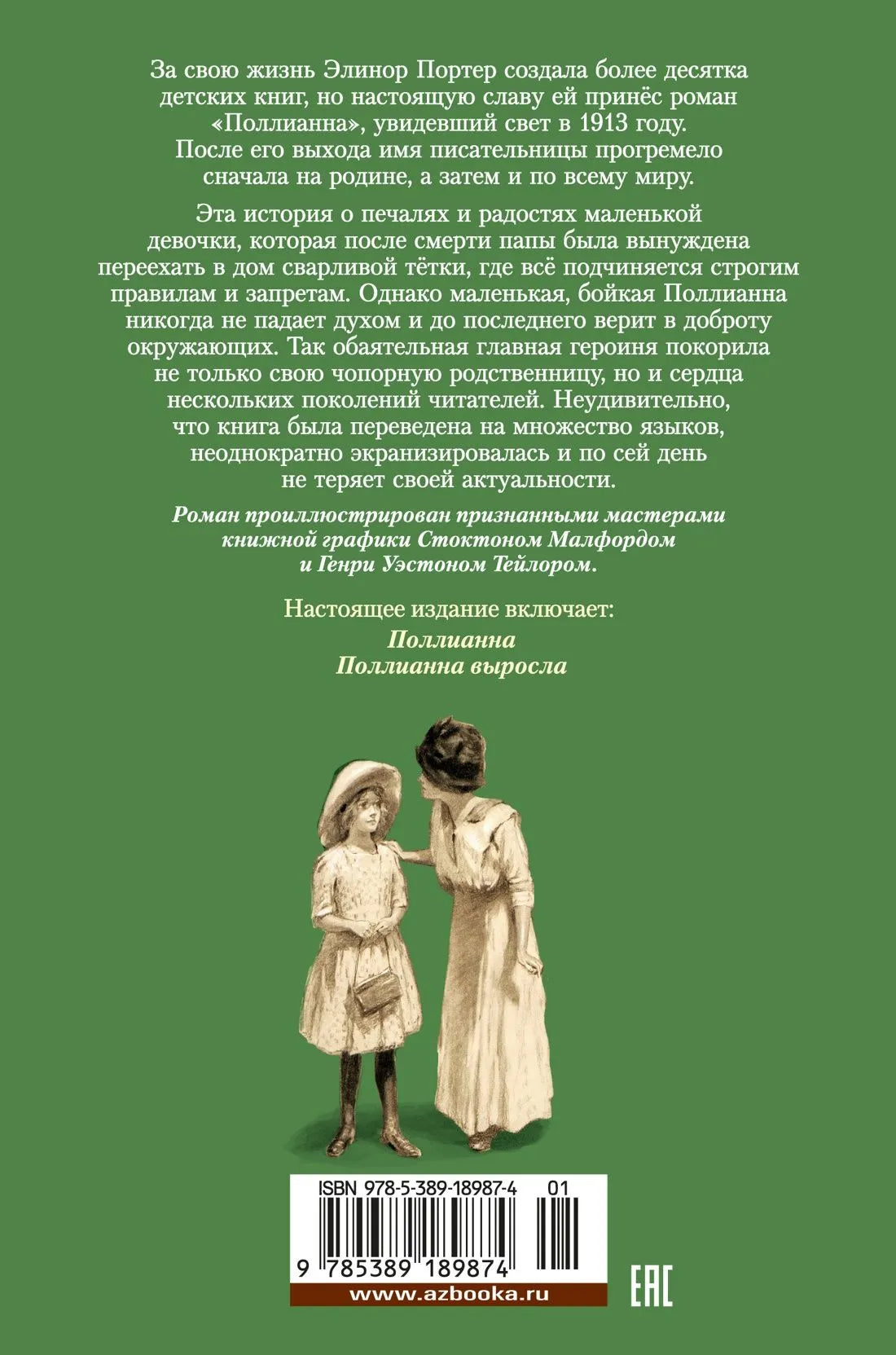 Поллианна. Поллианна выросла