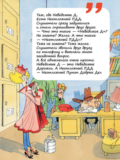 Следствие ведут Колобки (иллюстрации Чижикова)