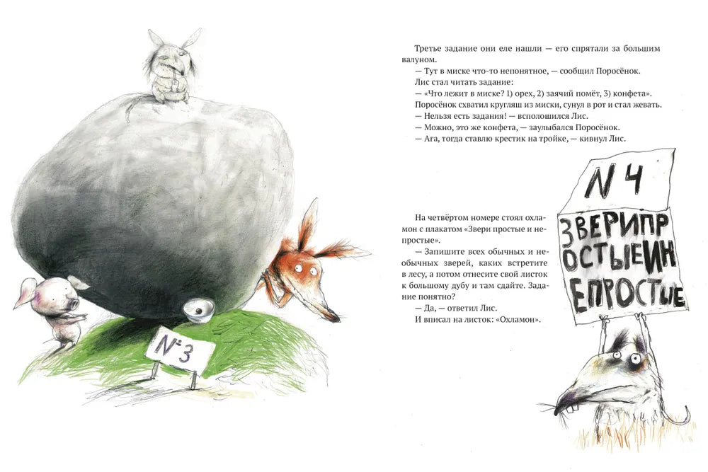 Лесной квест