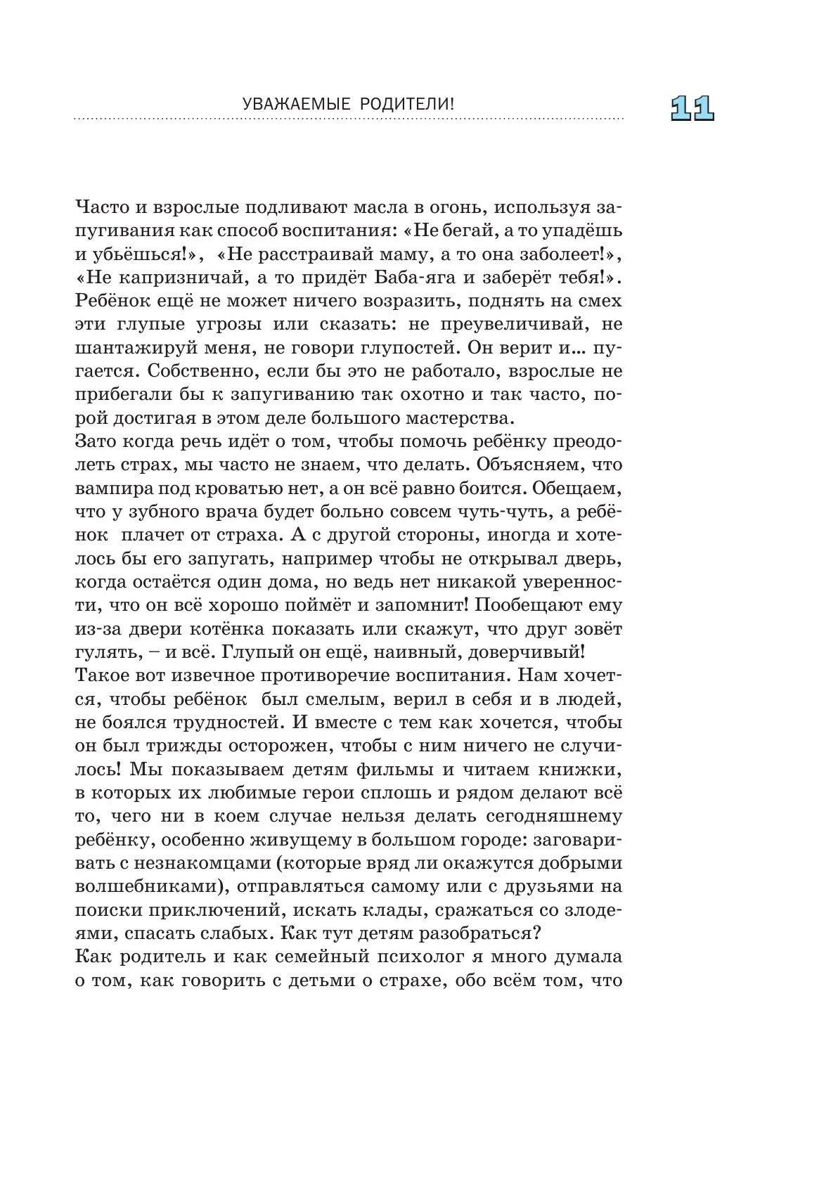 Что делать, если...