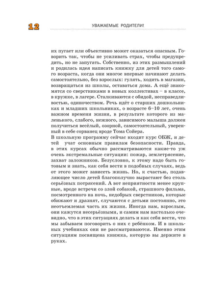 Что делать, если...